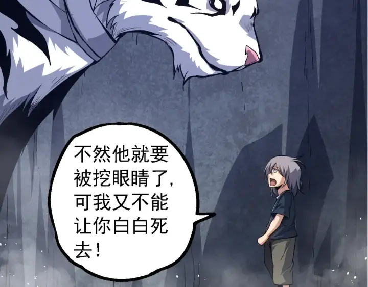 《从大树开始的进化》第170话 小白与小蓝的冒险图66