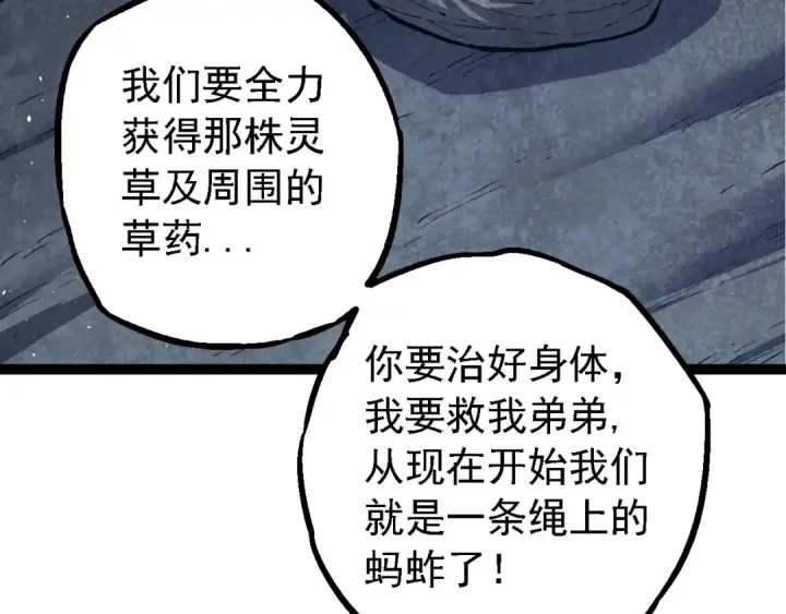《从大树开始的进化》第170话 小白与小蓝的冒险图69