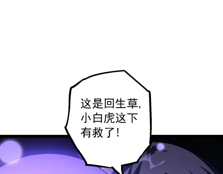 《从大树开始的进化》第171话  奋不顾身的小蓝图117