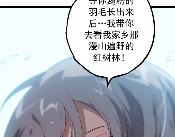 《从大树开始的进化》第171话  奋不顾身的小蓝图12