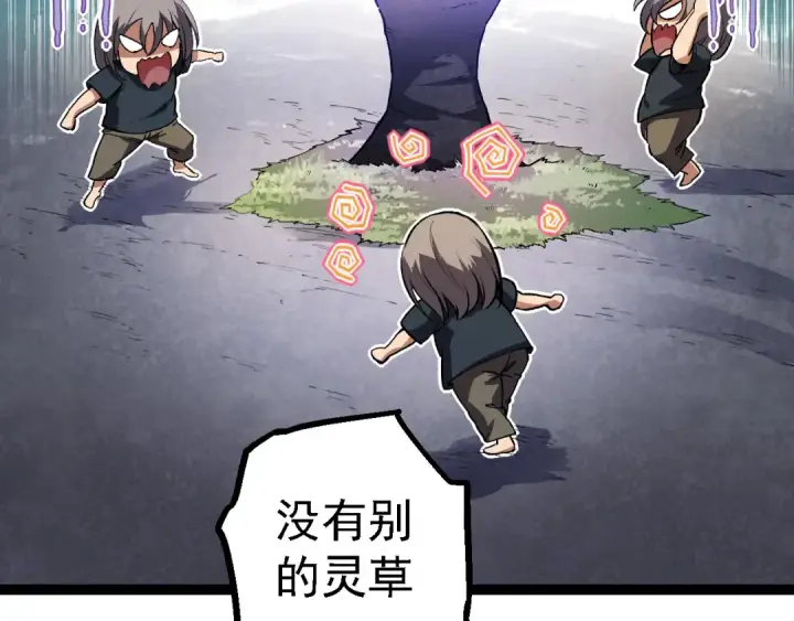 《从大树开始的进化》第171话  奋不顾身的小蓝图121