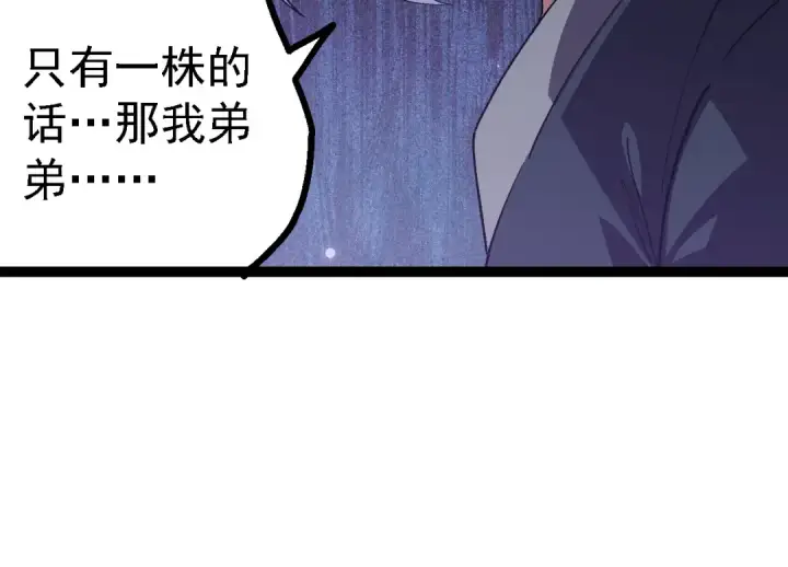 《从大树开始的进化》第171话  奋不顾身的小蓝图124