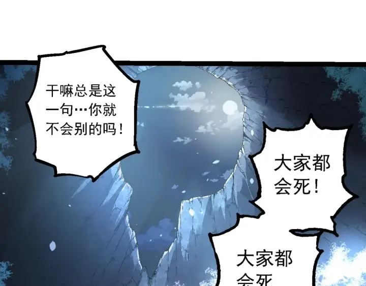 《从大树开始的进化》第171话  奋不顾身的小蓝图17