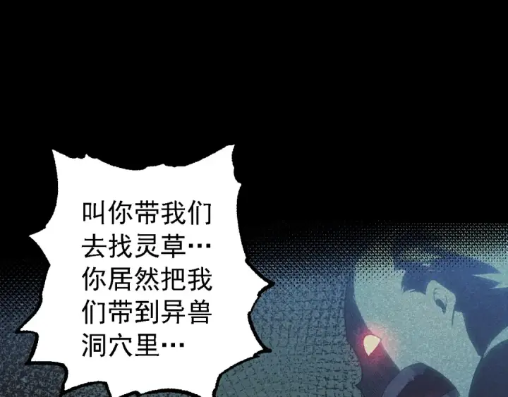 《从大树开始的进化》第171话  奋不顾身的小蓝图19