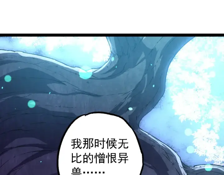 《从大树开始的进化》第171话  奋不顾身的小蓝图5