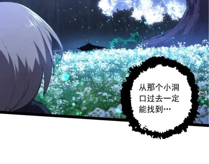 《从大树开始的进化》第171话  奋不顾身的小蓝图51