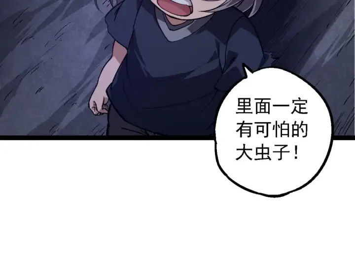 《从大树开始的进化》第171话  奋不顾身的小蓝图79