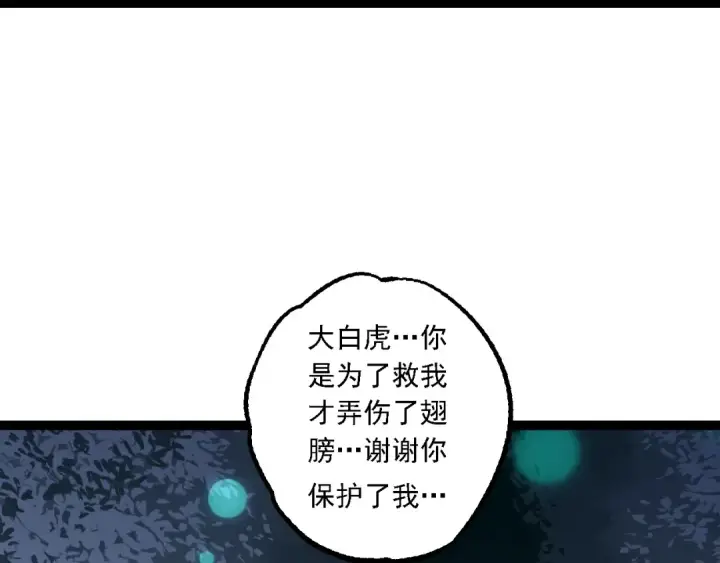 《从大树开始的进化》第171话  奋不顾身的小蓝图9