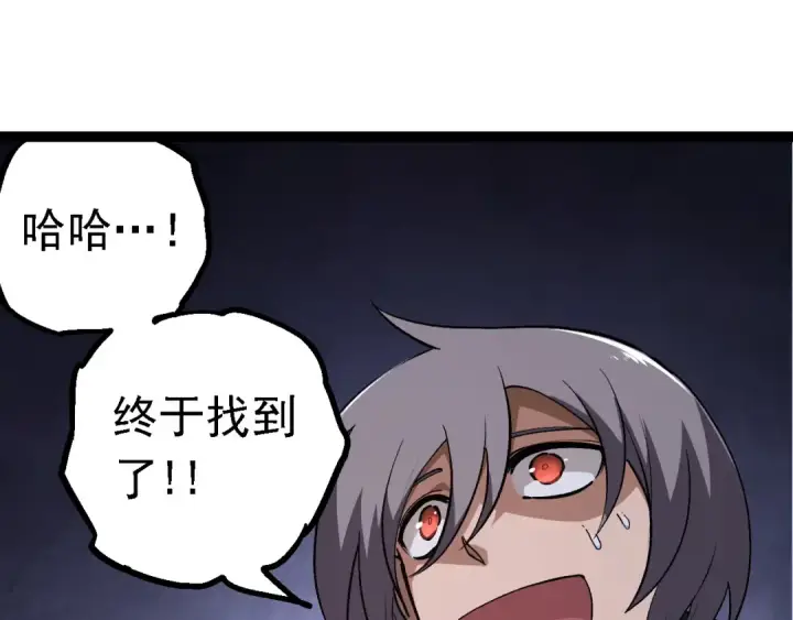 《从大树开始的进化》第171话  奋不顾身的小蓝图95