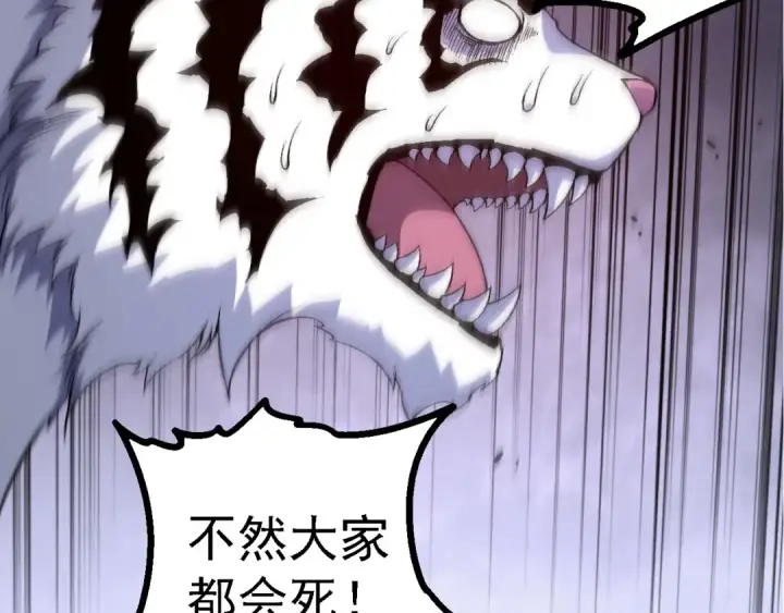 《从大树开始的进化》第172话 悲伤的白虎图101