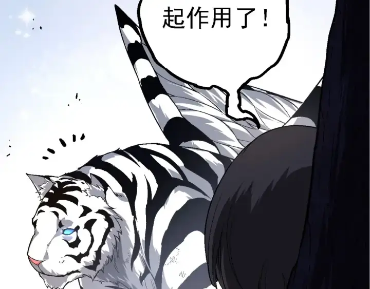《从大树开始的进化》第172话 悲伤的白虎图108