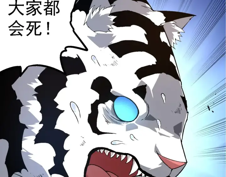 《从大树开始的进化》第172话 悲伤的白虎图113