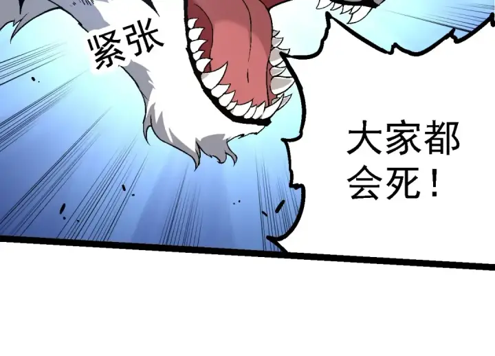 《从大树开始的进化》第172话 悲伤的白虎图114