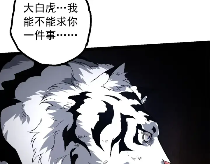 《从大树开始的进化》第172话 悲伤的白虎图117