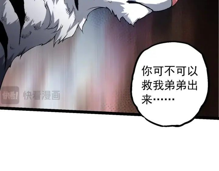 《从大树开始的进化》第172话 悲伤的白虎图118