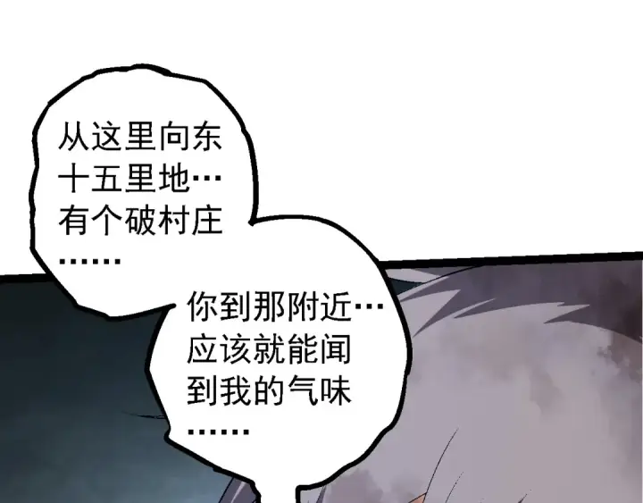 《从大树开始的进化》第172话 悲伤的白虎图119