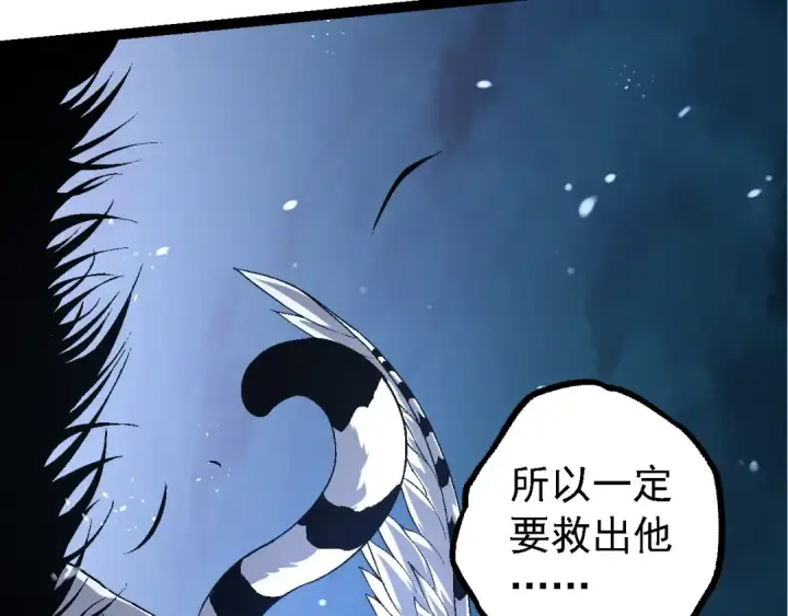 《从大树开始的进化》第172话 悲伤的白虎图122