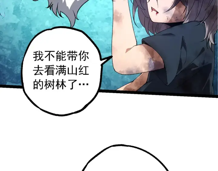 《从大树开始的进化》第172话 悲伤的白虎图126