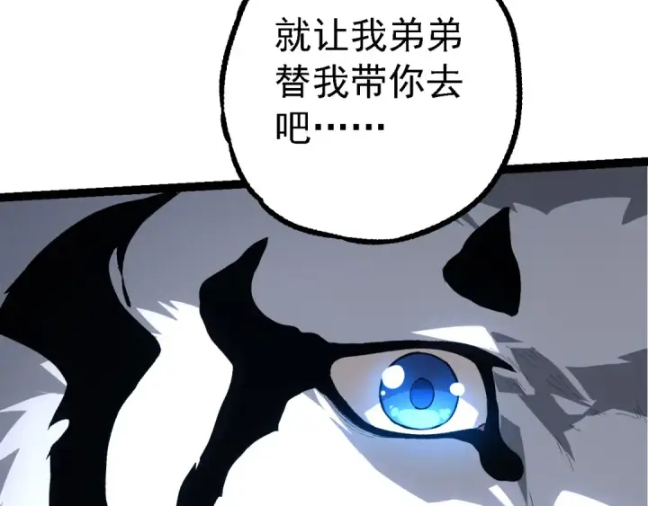 《从大树开始的进化》第172话 悲伤的白虎图127