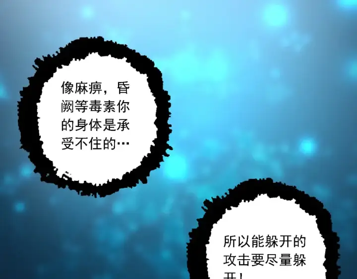 《从大树开始的进化》第172话 悲伤的白虎图145