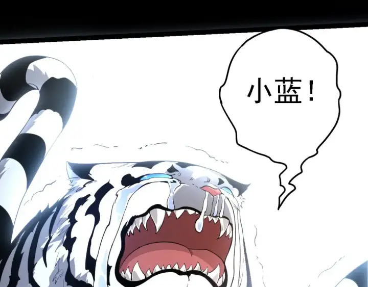 《从大树开始的进化》第172话 悲伤的白虎图147