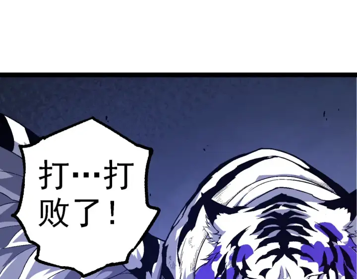 《从大树开始的进化》第172话 悲伤的白虎图45