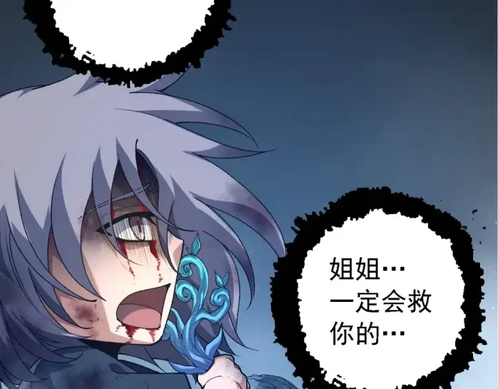 《从大树开始的进化》第172话 悲伤的白虎图83