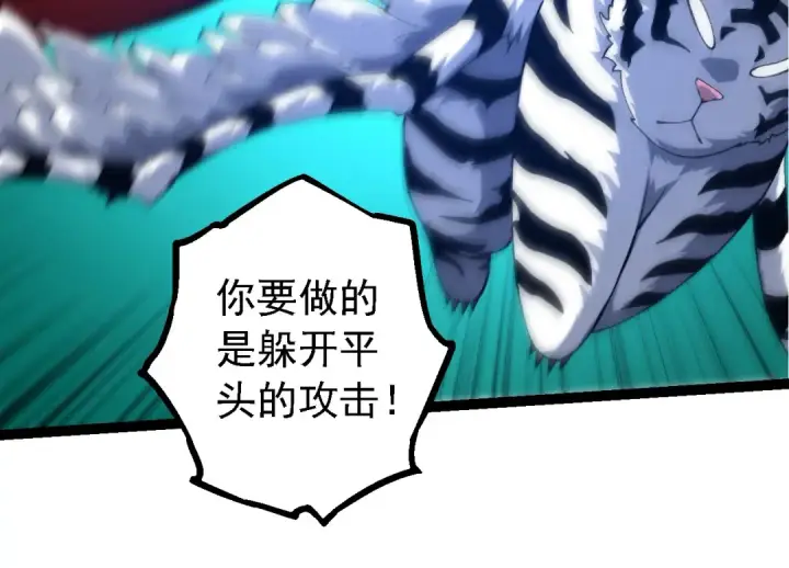 《从大树开始的进化》第172话 悲伤的白虎图94