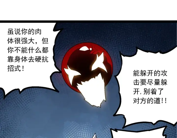 《从大树开始的进化》第172话 悲伤的白虎图95