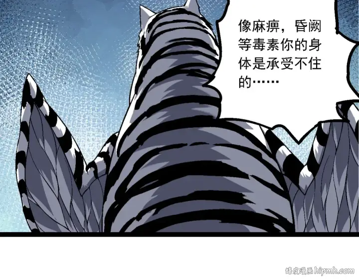 《从大树开始的进化》第172话 悲伤的白虎图96
