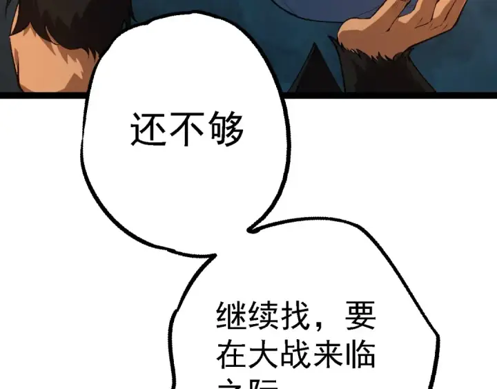 《从大树开始的进化》第173话 一切都来得及图147