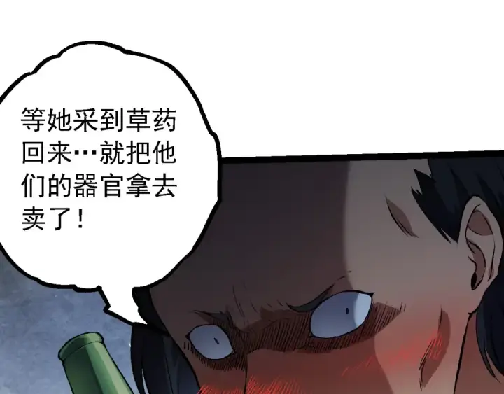 《从大树开始的进化》第173话 一切都来得及图65