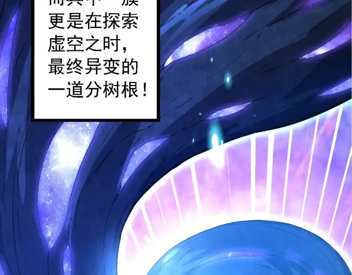 《从大树开始的进化》第174话 不速之客图10