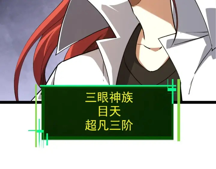 《从大树开始的进化》第174话 不速之客图101