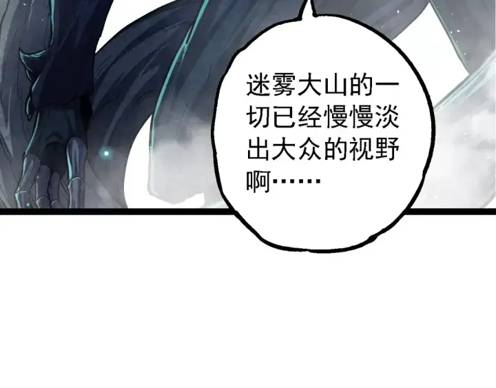 《从大树开始的进化》第174话 不速之客图107