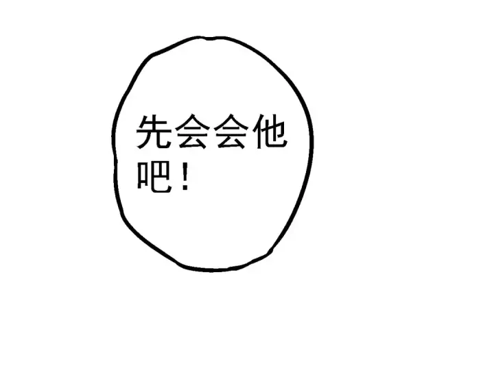 《从大树开始的进化》第174话 不速之客图115