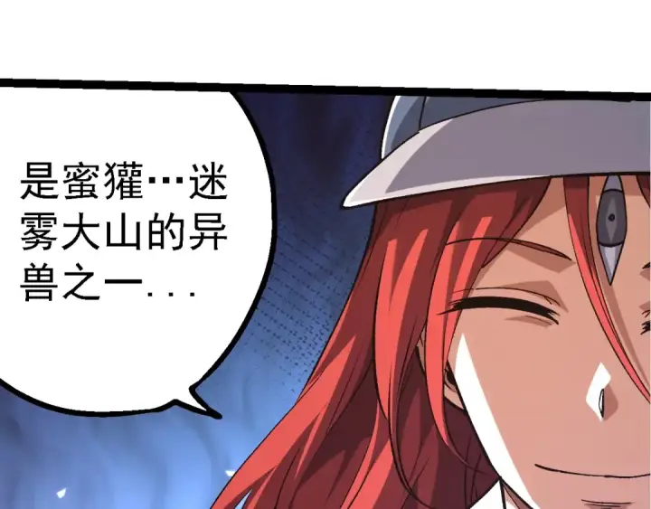 《从大树开始的进化》第174话 不速之客图121