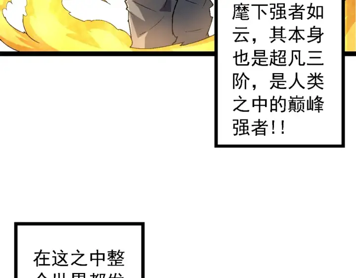 《从大树开始的进化》第174话 不速之客图22