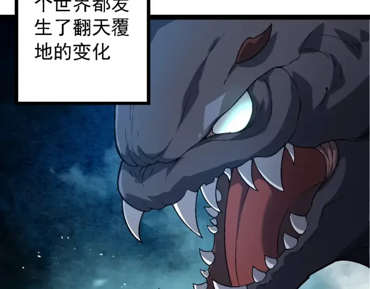 《从大树开始的进化》第174话 不速之客图23