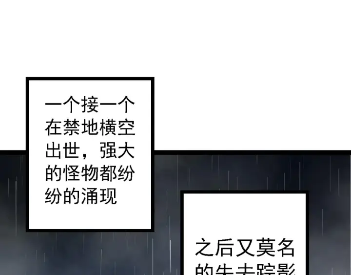 《从大树开始的进化》第174话 不速之客图25