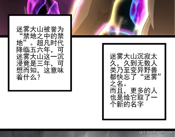 《从大树开始的进化》第174话 不速之客图32