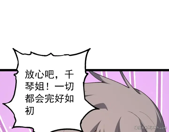 《从大树开始的进化》第174话 不速之客图40