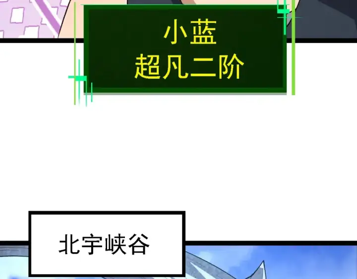《从大树开始的进化》第174话 不速之客图42