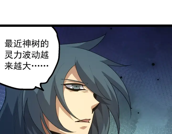 《从大树开始的进化》第174话 不速之客图50