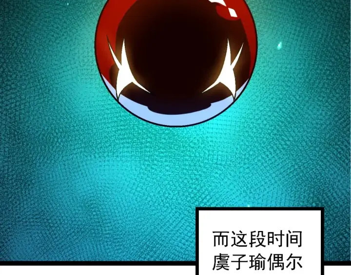 《从大树开始的进化》第174话 不速之客图6