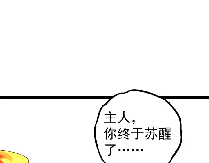 《从大树开始的进化》第174话 不速之客图67