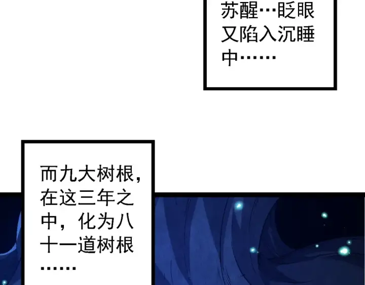 《从大树开始的进化》第174话 不速之客图7