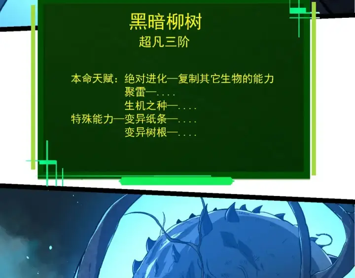 《从大树开始的进化》第174话 不速之客图82