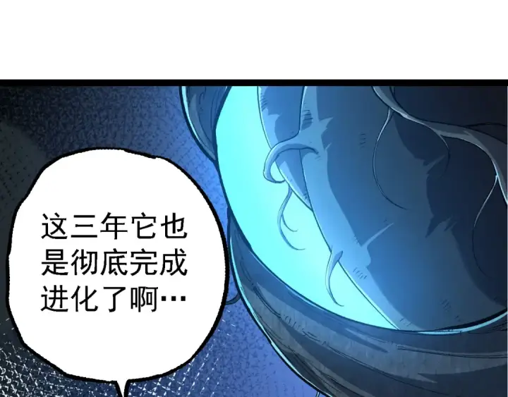 《从大树开始的进化》第174话 不速之客图85