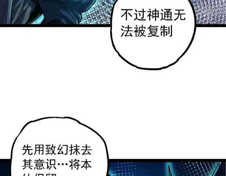 《从大树开始的进化》第174话 不速之客图87